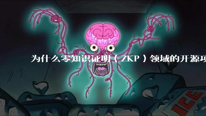 为什么零知识证明（ZKP）领域的开源项目几乎都用Rust实现？