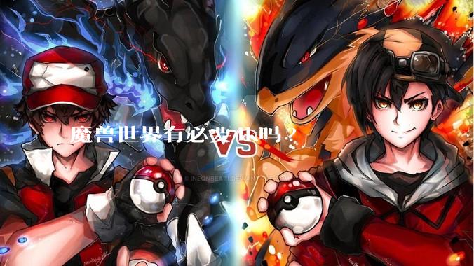 魔兽世界有必要4k吗?
